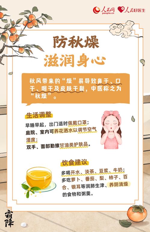 霜降至，寒氣臨 一份實用的秋季養(yǎng)生保健指南