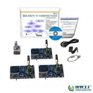 供應WiFi低功耗傳感器網絡專業開發系統 賦能智能儀器儀表新生態