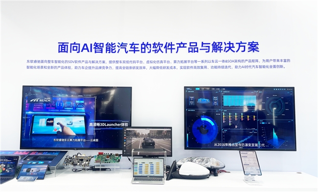 東軟睿馳AI智能汽車解決方案亮相2024北京車展，引領(lǐng)北京軟件開(kāi)發(fā)創(chuàng)新